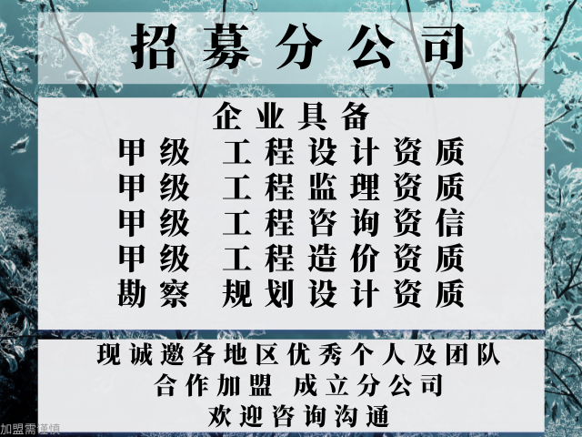 2024年宁夏水利工程设计合作加盟成立分公司的步骤+2024top5水利工程设计合作加盟排名一览(图2)