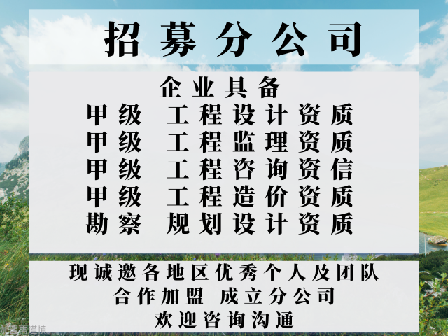 2024年北京水利工程设计合作加盟开设分公司+2024top5水利工程设计合作加盟榜单汇总(图2)