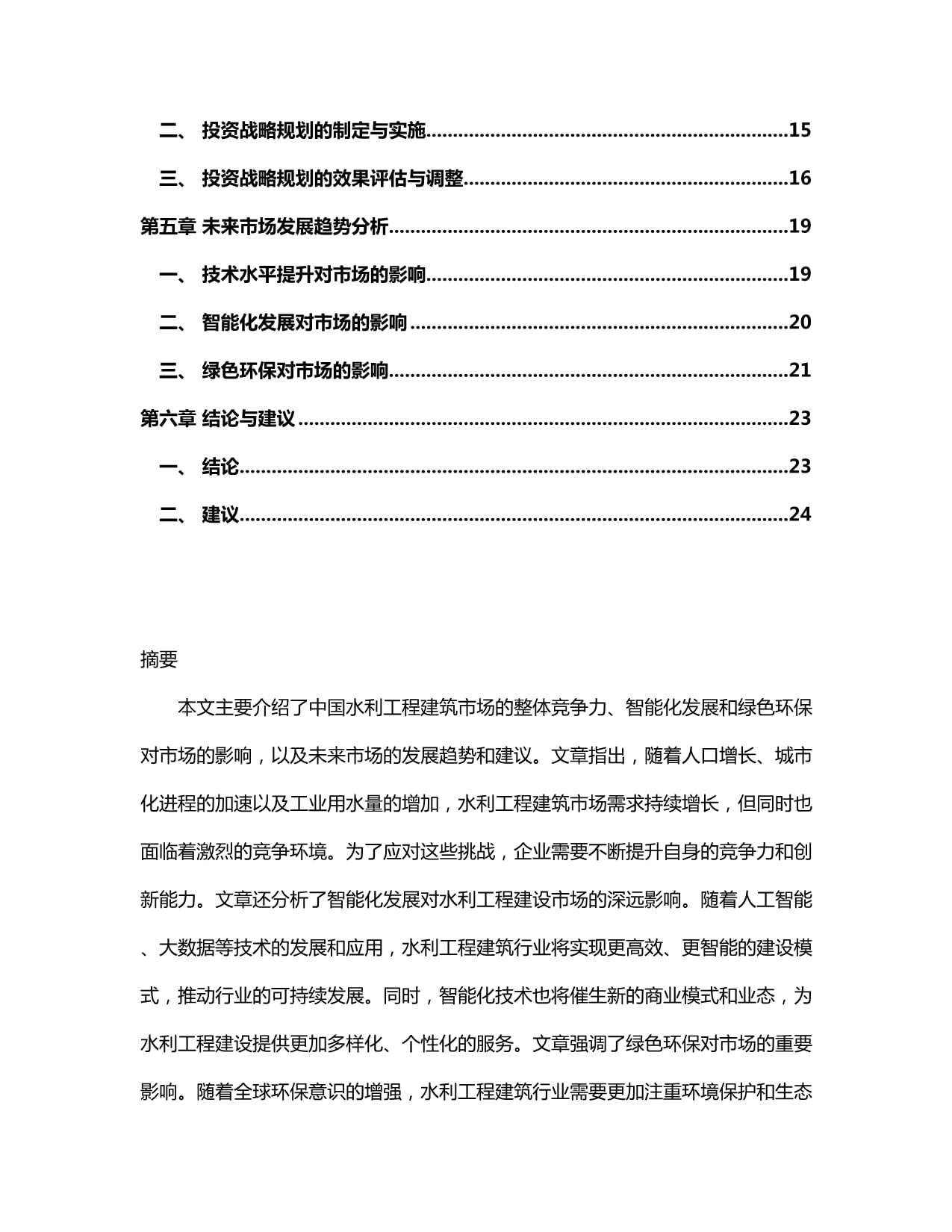 2024年我国实施水利项目4．7万个 水利建设完成投资创历史新高