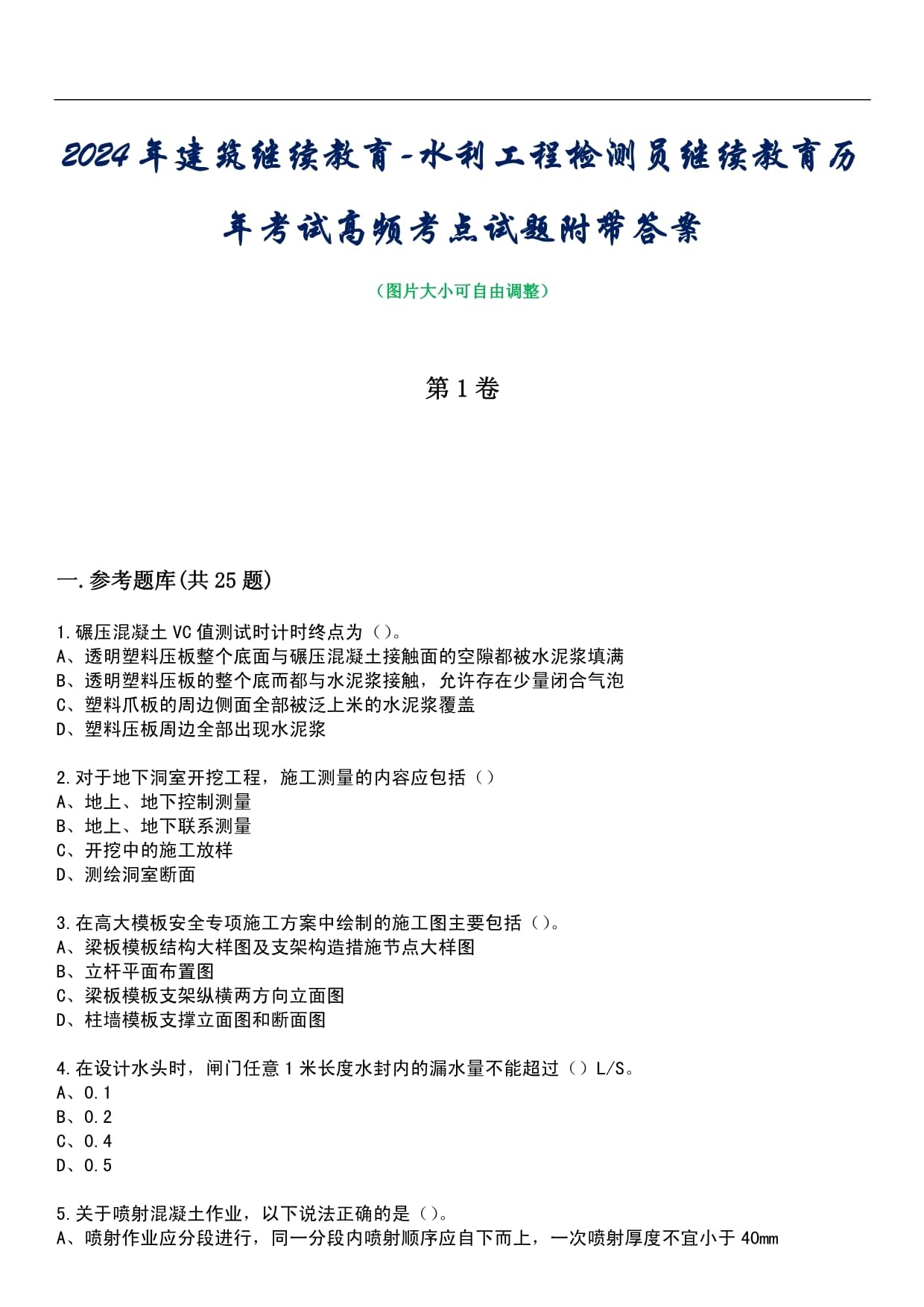 水利工程冬季施工方案