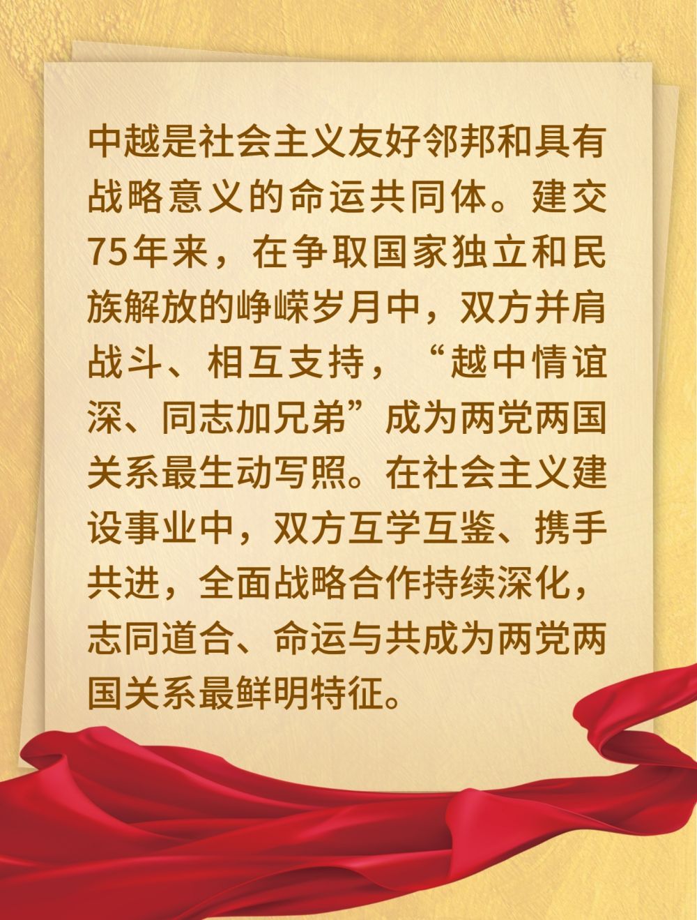 镜观·回响｜影像见证75载中越人文交流(图1)