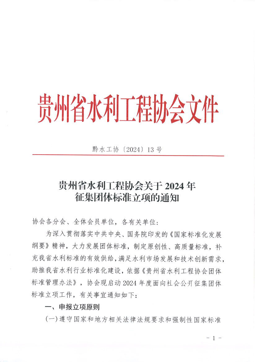 2024年水利工程规划报告docx