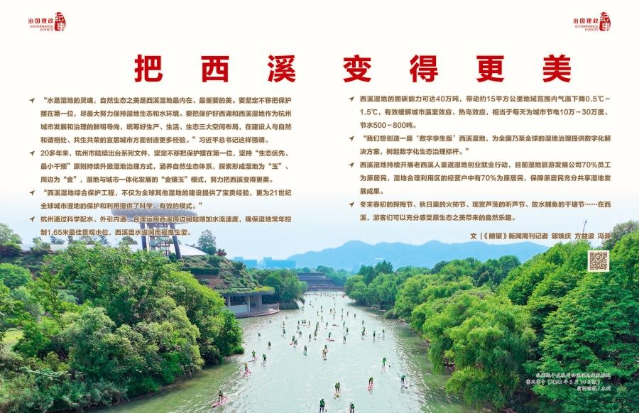 瞭望·治国理政纪事｜把西溪变得更美(图4)