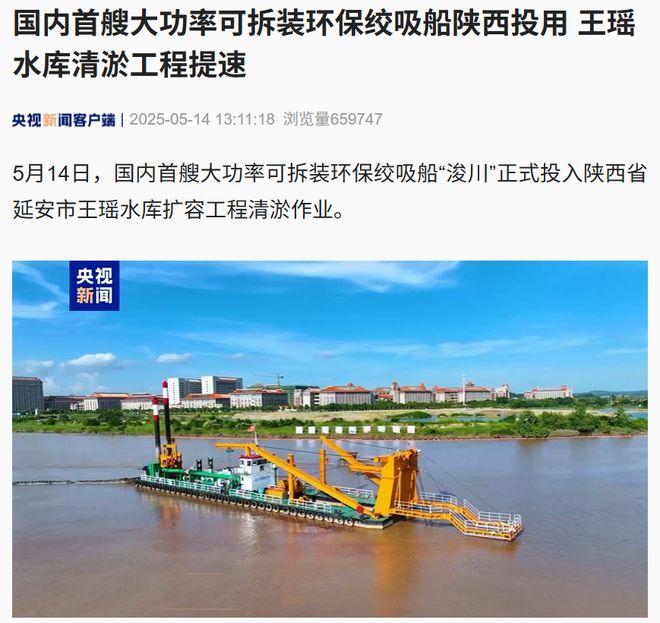 我国首艘大功率可拆装环保绞吸船“浚川”投入使用(图1)