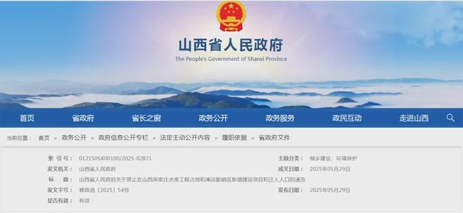 山西划定“建设红线”！这一重大水利工程区域严控新建与人口迁入(图1)