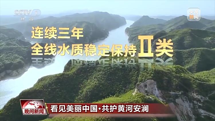 看见美丽中国丨把断流之痛化作生态之美 母亲河生态蜕变向“绿”而行(图2)