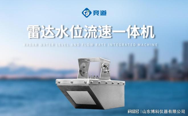 雷达流量计——水利工程与环保监测的可靠流量测量伙伴(图1)