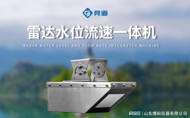 雷达流量计——水利工程与环保监测的可靠流量测量伙伴(图2)