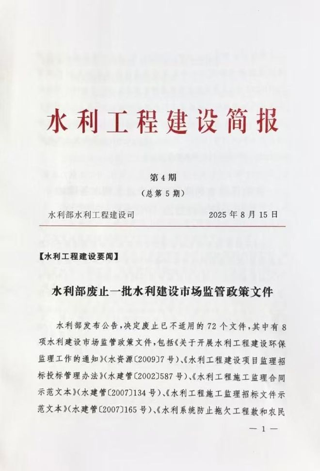 水利部刊发滨州市水利工程建设管理经验做法(图1)