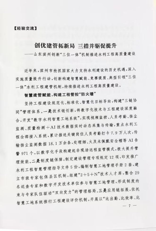 水利部刊发滨州市水利工程建设管理经验做法(图2)