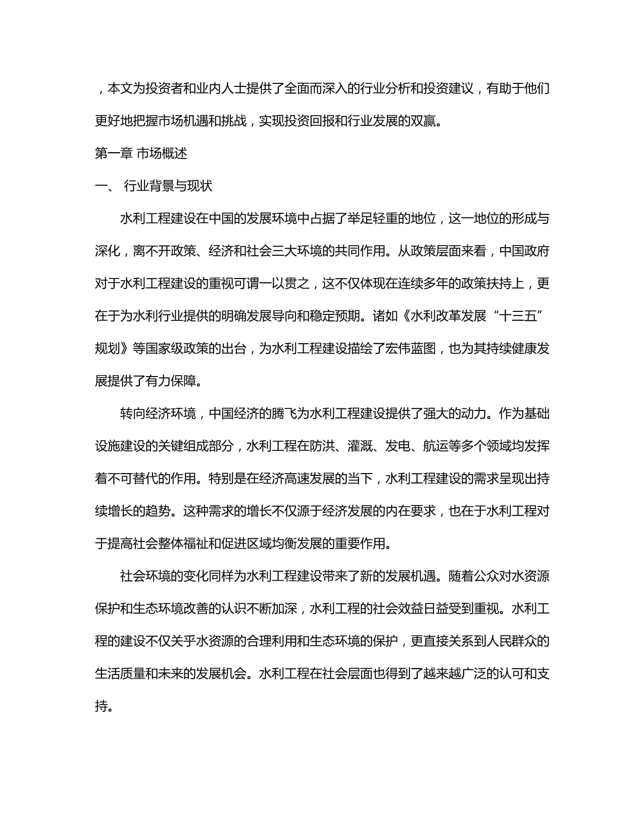 广东智慧水利工程(一期)业务管理和安全运营服务项目招标公告