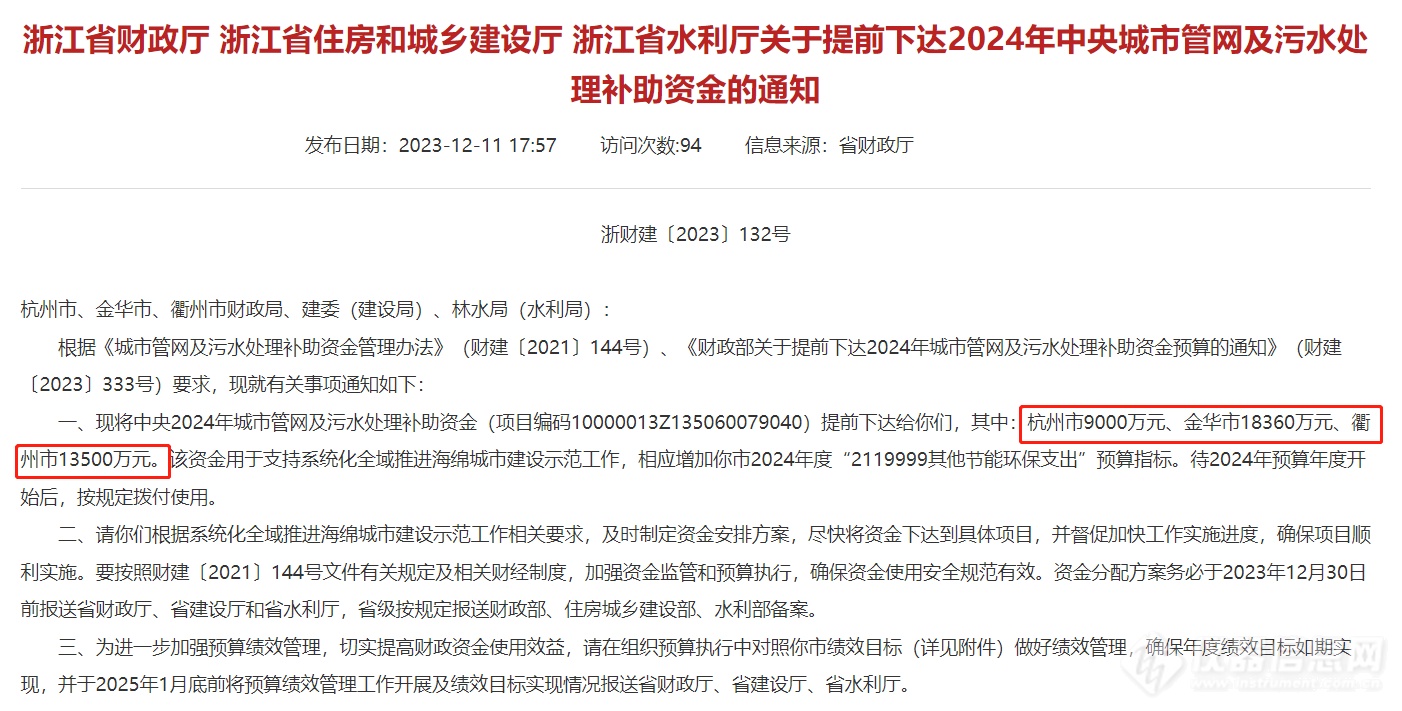 30亿!6省提前下达2024年中央城市管网及污水处理补助资金预算(图3)