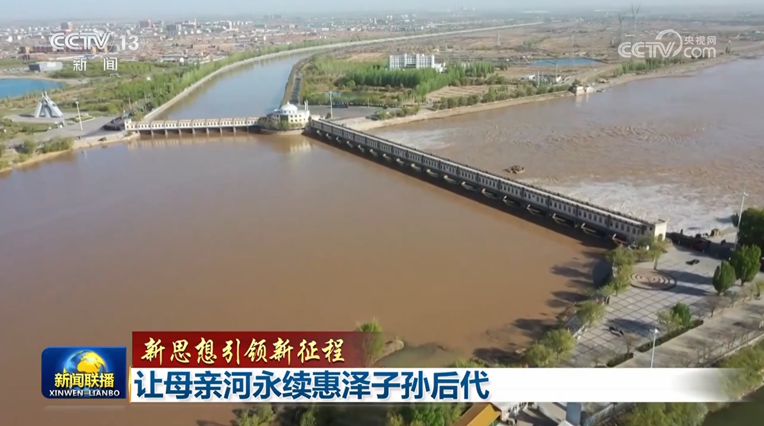 【新思想引领新征程】让母亲河永续惠泽子孙后代(图5)