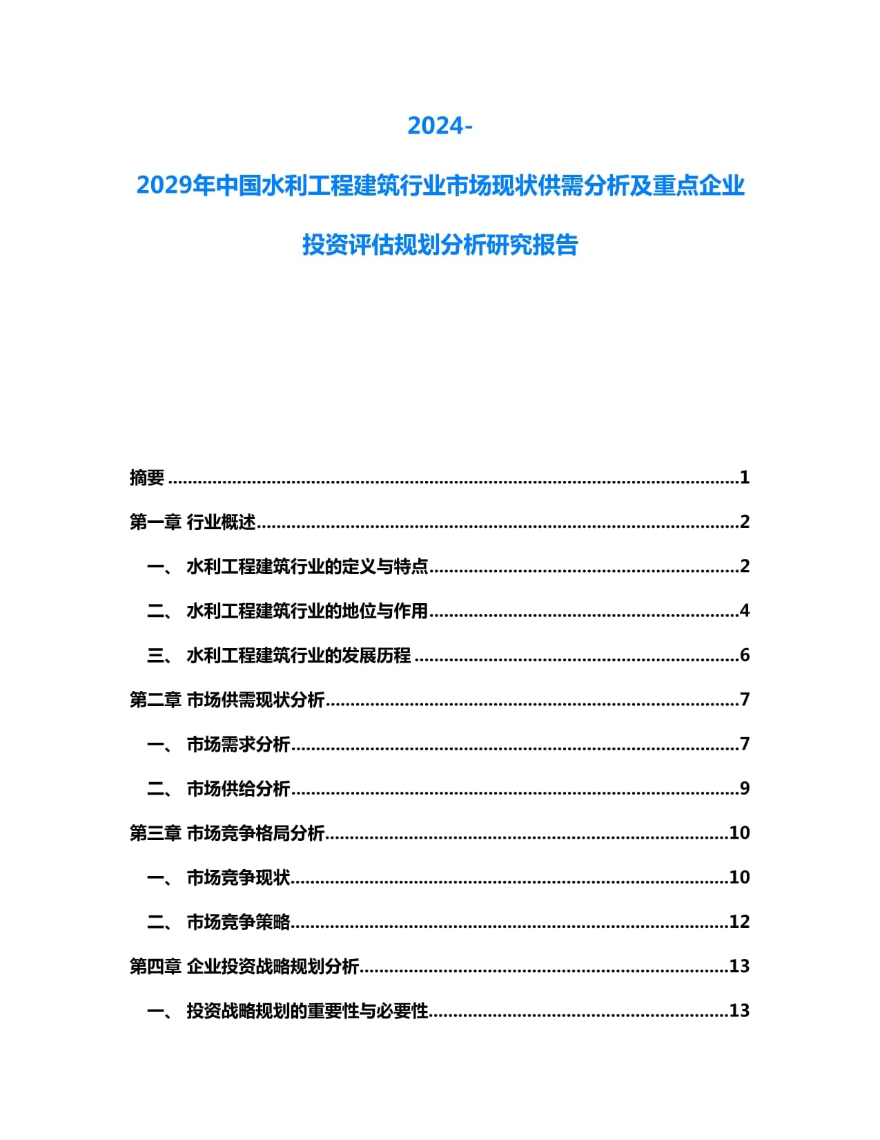 经济日报新闻客户端：山东：以水为笔 绘就生态美产业兴“绿色画卷”