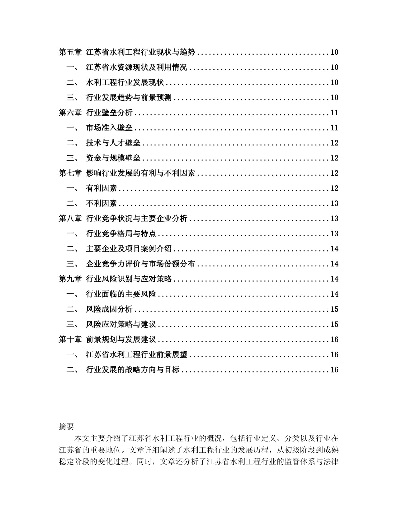 昌宁县水务局水利工程建设管理中心2024年度部门决算