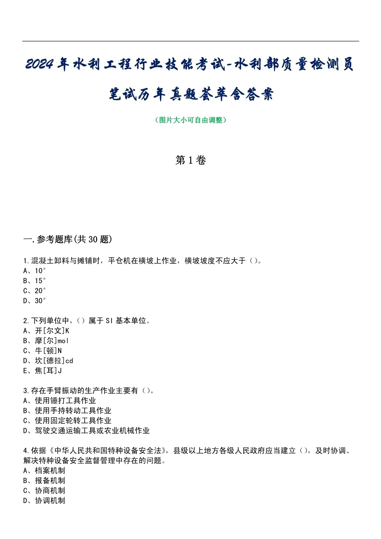 社旗县诚晟建筑取得水利工程渠道衬砌修复设备专利方便使用