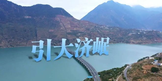 引大济岷：穿越川蜀群山的水脉传奇(图12)