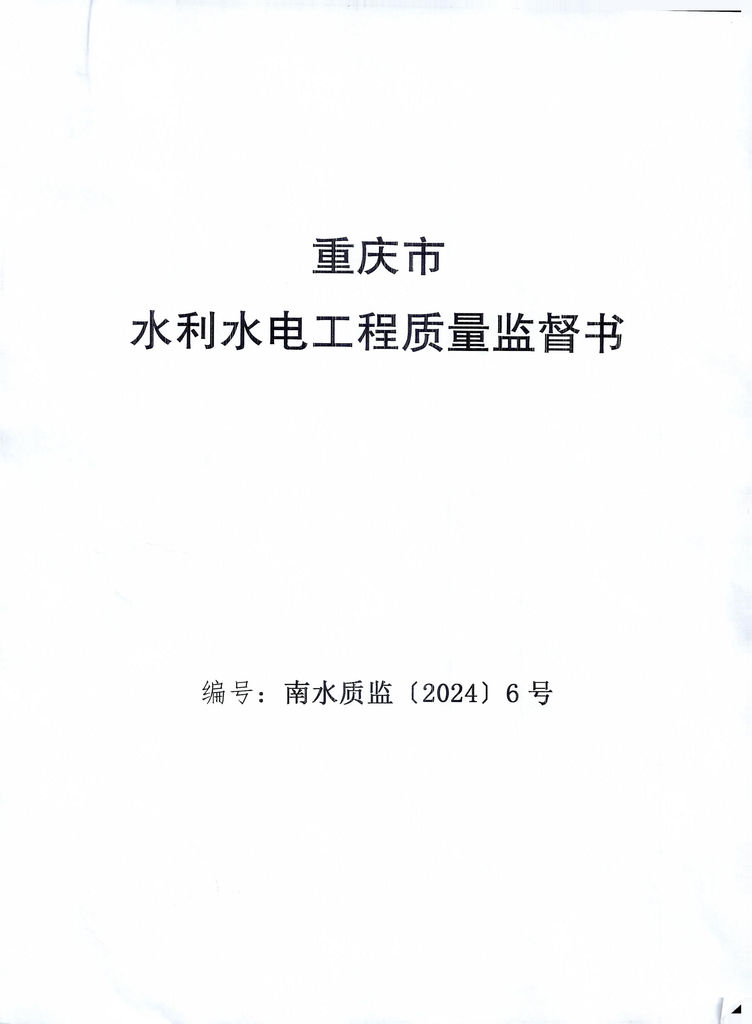 2024中国水旱灾害防御公报-中华人民共和国水利部