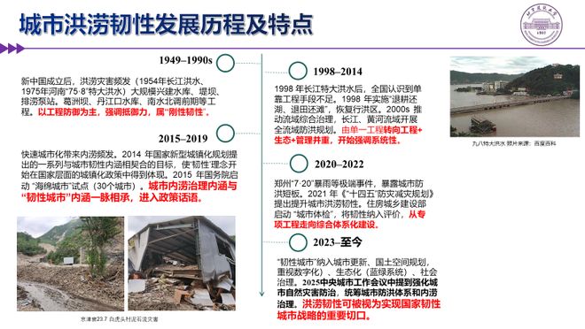 李俊奇：城市洪涝韧性提升策略的思考(图2)