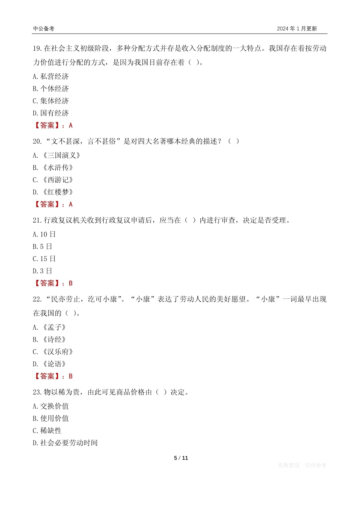 宁波市北仑区水利局对干岙水库管理与保护范围划定方案的公示