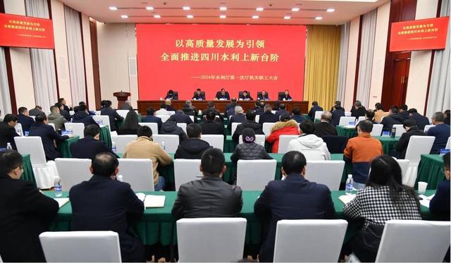 2024年如何全面推进四川水利上新台阶？这个会明确了(图2)