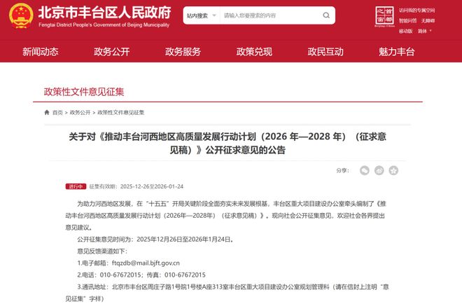 信息量巨大！丰台河西三年详细规划来了！(图1)