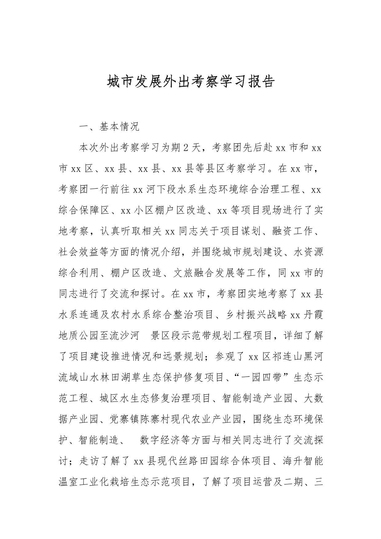 推进全域“无废城市”建设 绘就美丽上海新画卷（《环境保护》杂志）