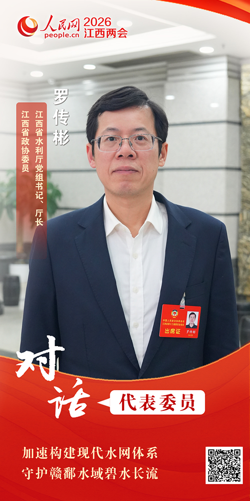 罗传彬委员:加速构建现代水网体系 守护赣鄱水域碧水长流(图1)