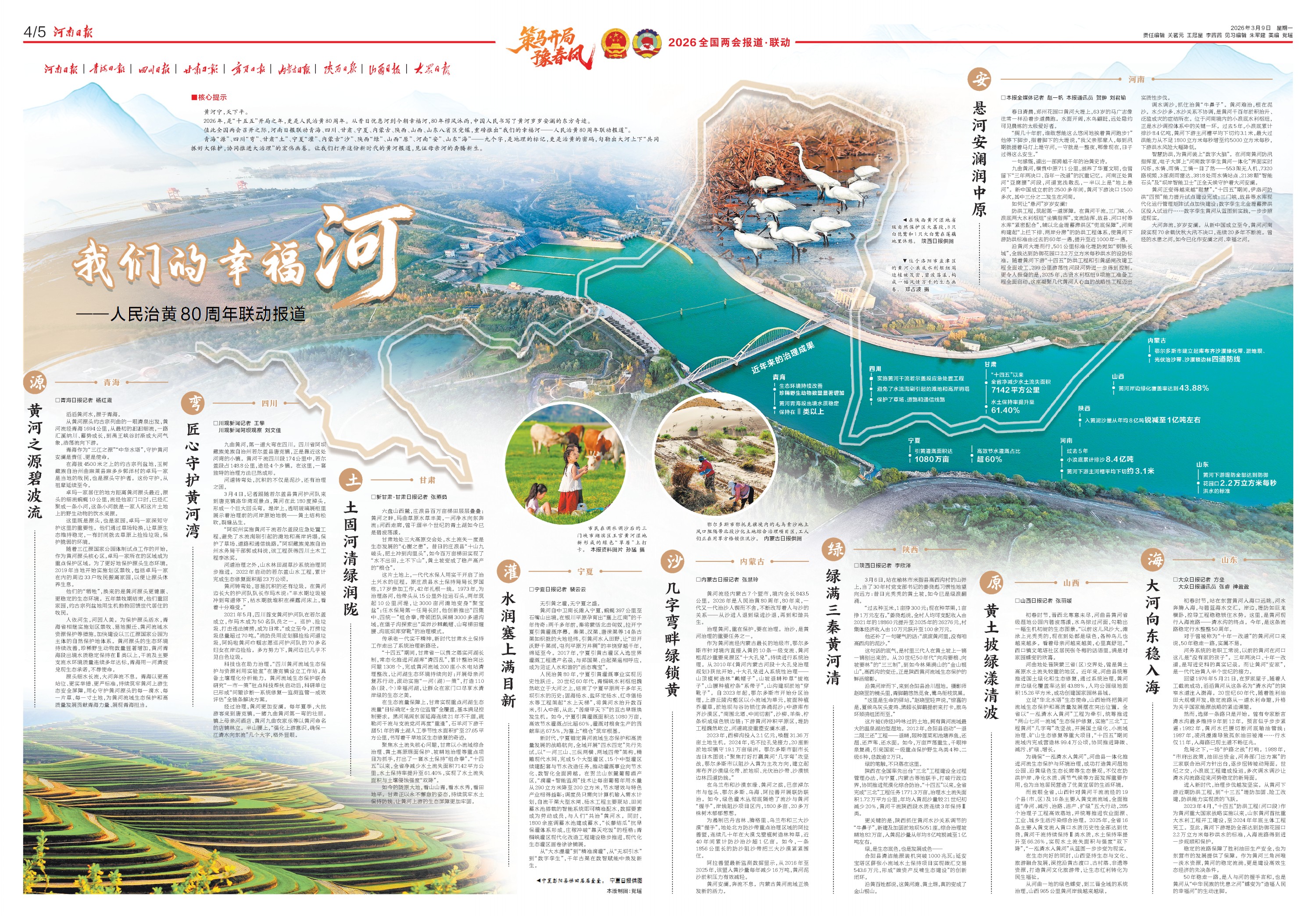 我们的幸福河——人民治黄80周年联动报道(图15)