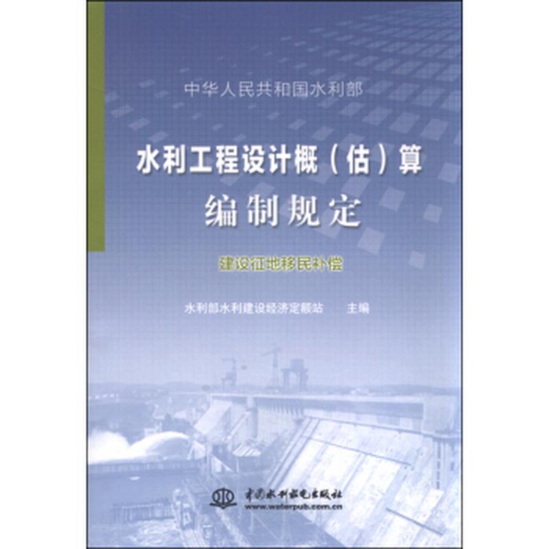 国家重大水利工程建设基金