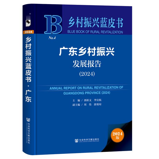 社科文献一周发布(20241228-202513)(图4)