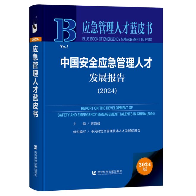 社科文献一周发布(20241228-202513)(图6)