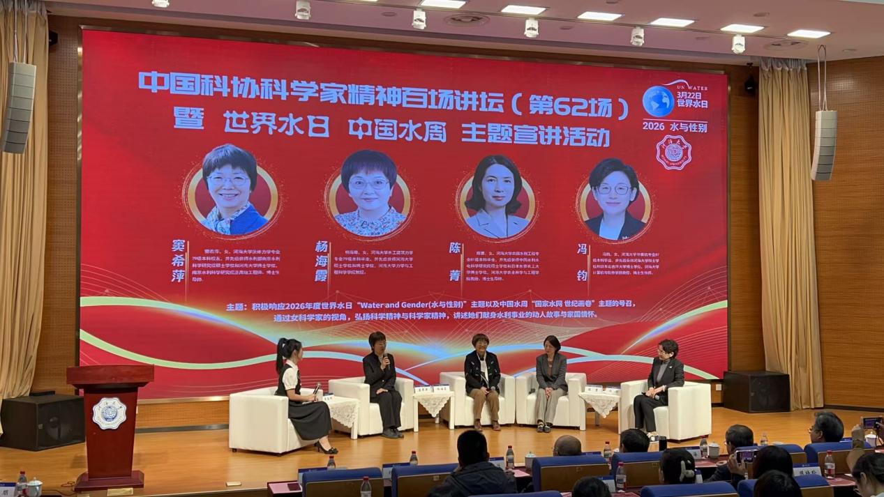 世界水日·中国水周｜科学家精神百场讲坛走进河海大学(图1)