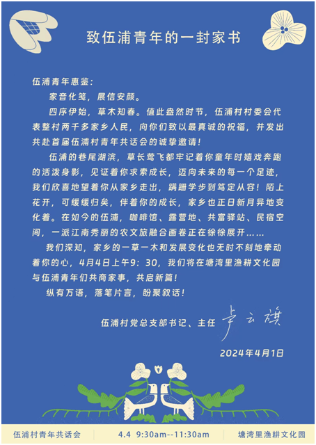 有為新青年興鄉新力量——“2024織裏青年新力量計劃”啟動(图1)