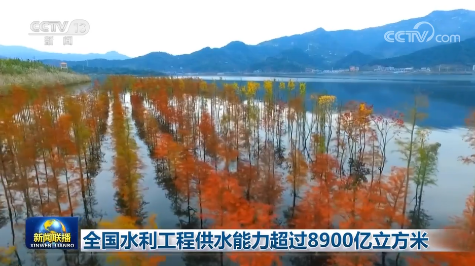 全国水利工程供水能力超过8900亿立方米(图1)