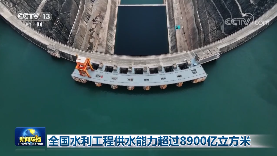 全国水利工程供水能力超过8900亿立方米(图2)