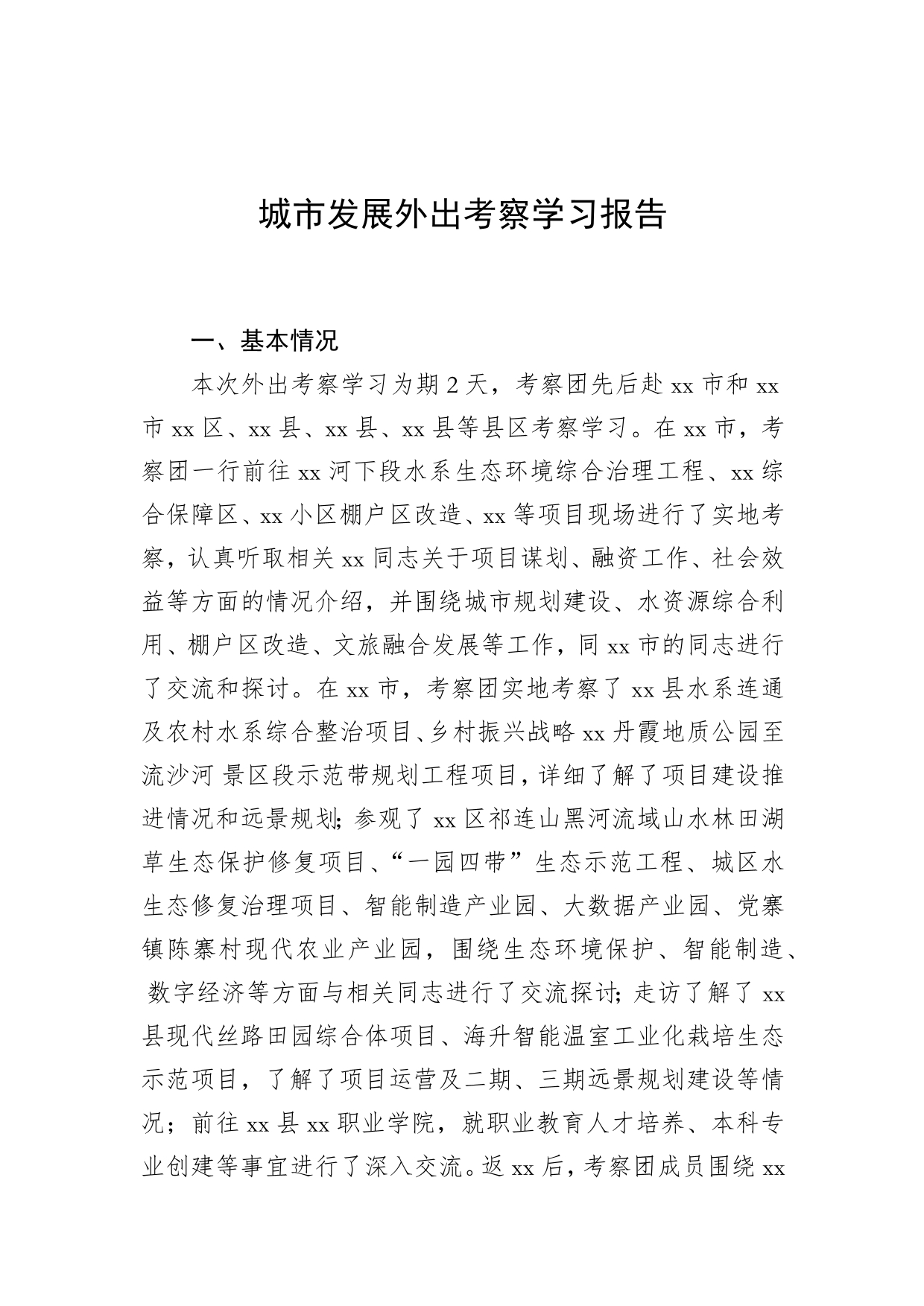 朝阳区探索特大城市核心区治水新路径