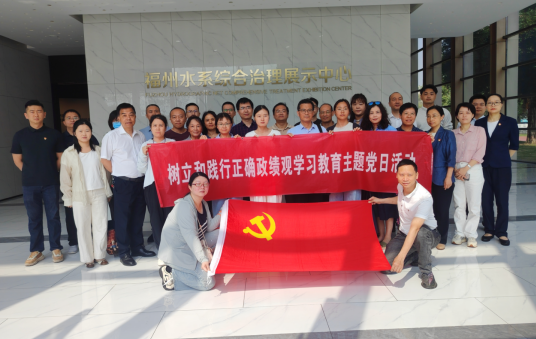 多单位联合开展“从福州水系治理感悟正确政绩观”联学共建活动(图1)