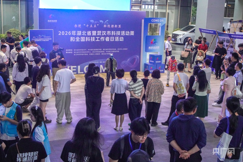 2026年湖北省暨武汉市科技活动周和全国科技工作者日活动启动(图1)