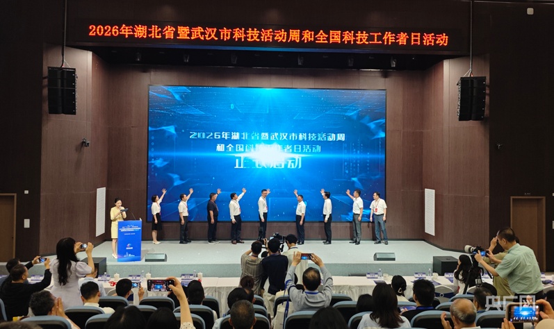 2026年湖北省暨武汉市科技活动周和全国科技工作者日活动启动(图5)