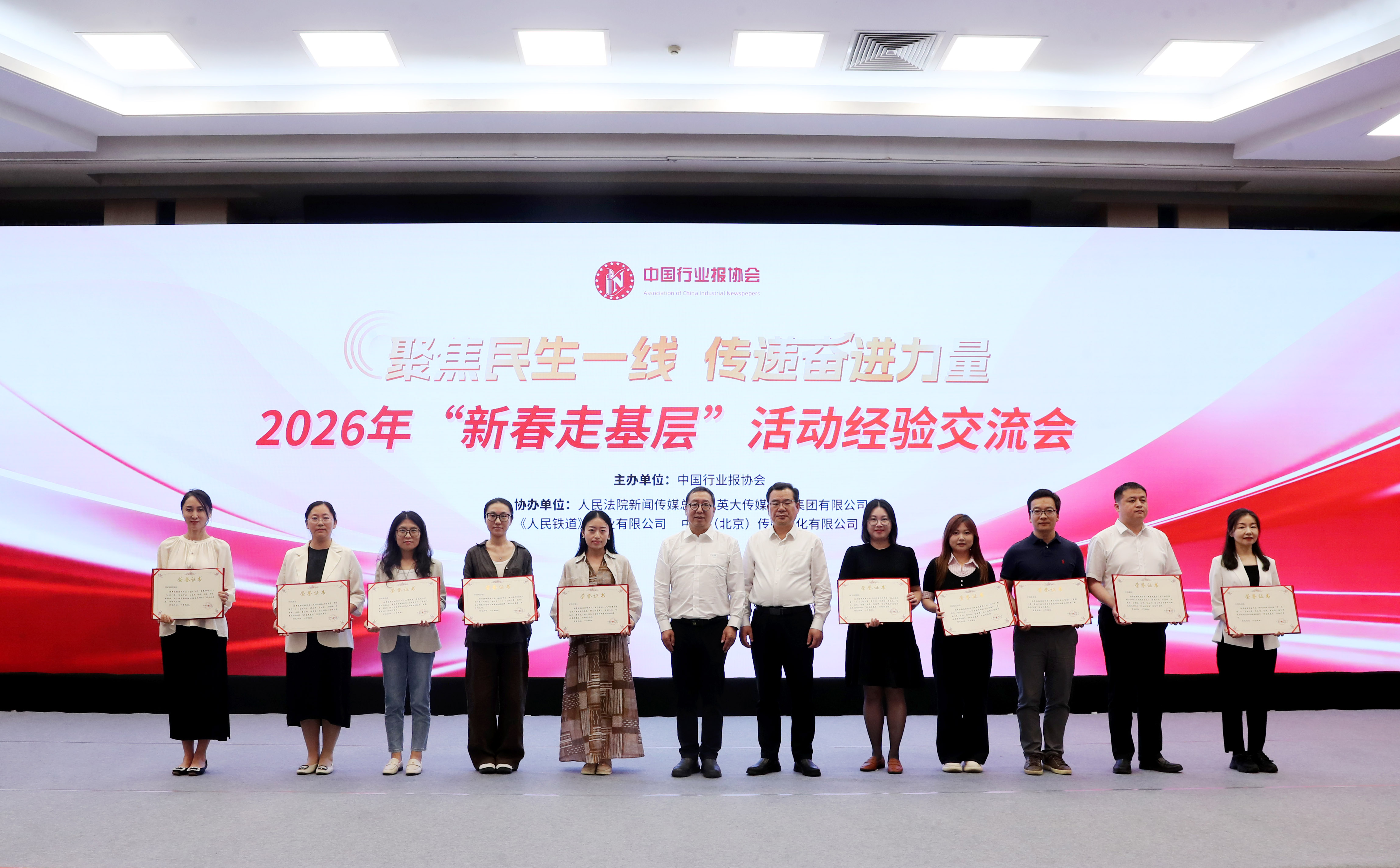 聚焦民生一线年新春走基层活动经验交流会在京召开(图4)