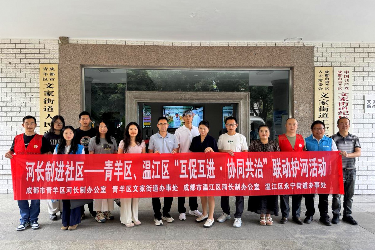 成都青羊温江联动开展护河交流活动探索跨界治水新范式(图1)