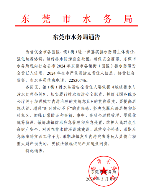回眸2024｜四个机制健全水旱灾害防御体系筑牢防灾减灾“堤坝”(图1)