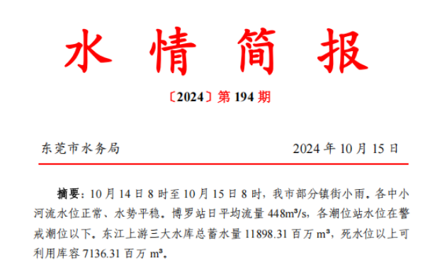 回眸2024｜四个机制健全水旱灾害防御体系筑牢防灾减灾“堤坝”(图3)
