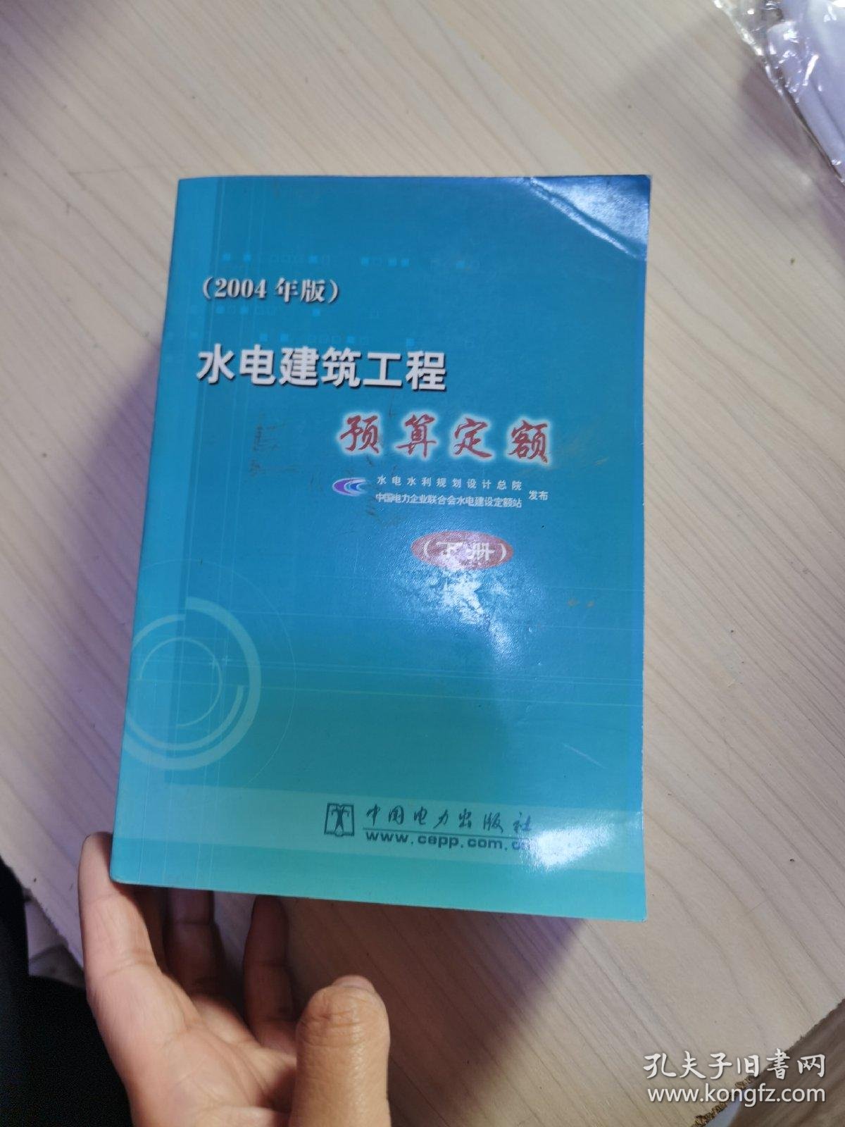 水利部水利建设经济定额站