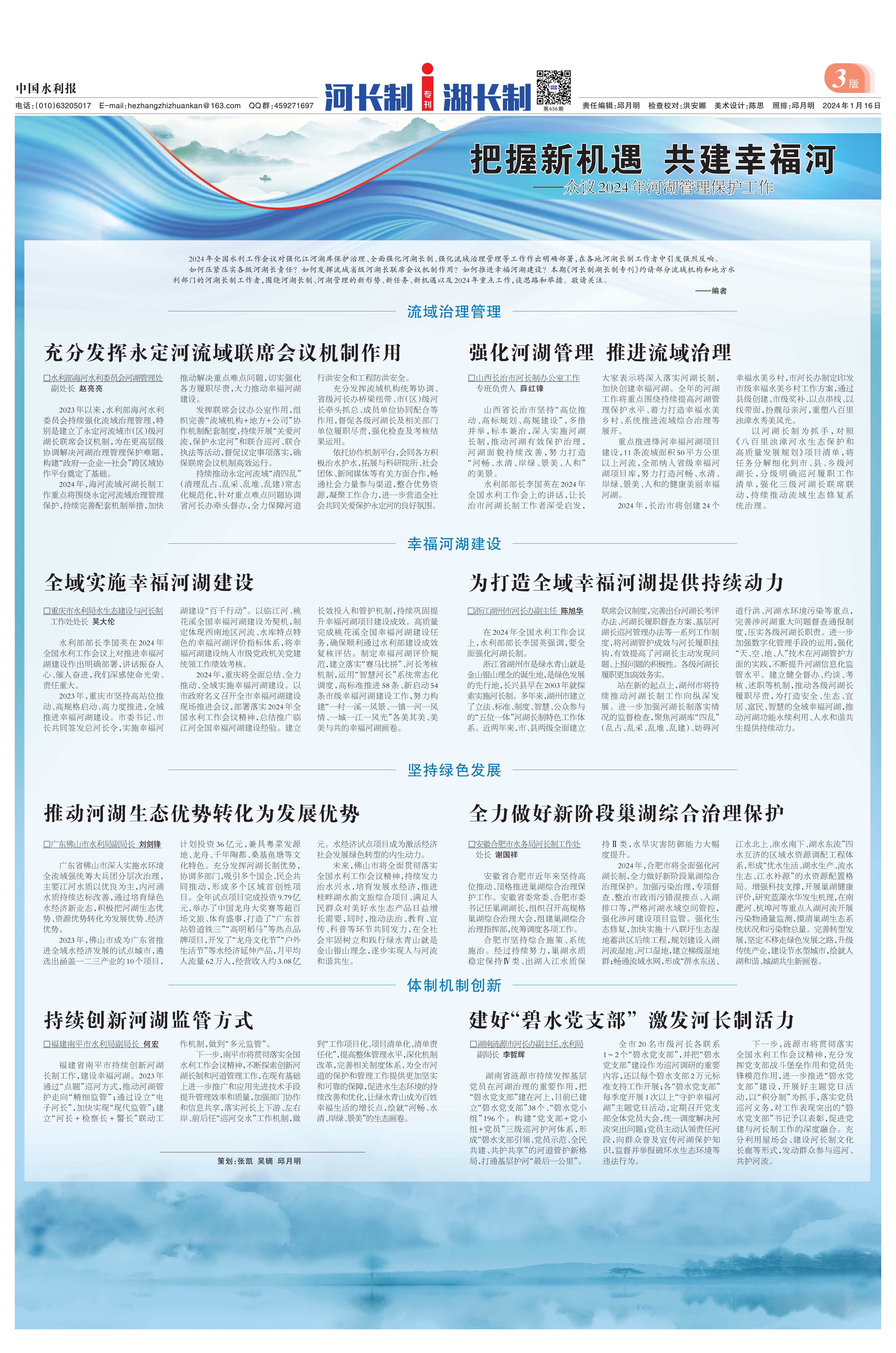 中国水利报整版探讨：2024年河湖管理保护工作(图1)
