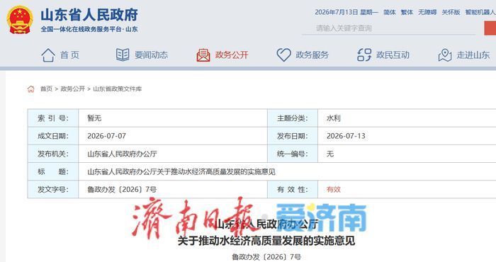 支持济南市莱芜区等打造节水产业集群山东出台实施意见加快水经济高质量发展(图1)
